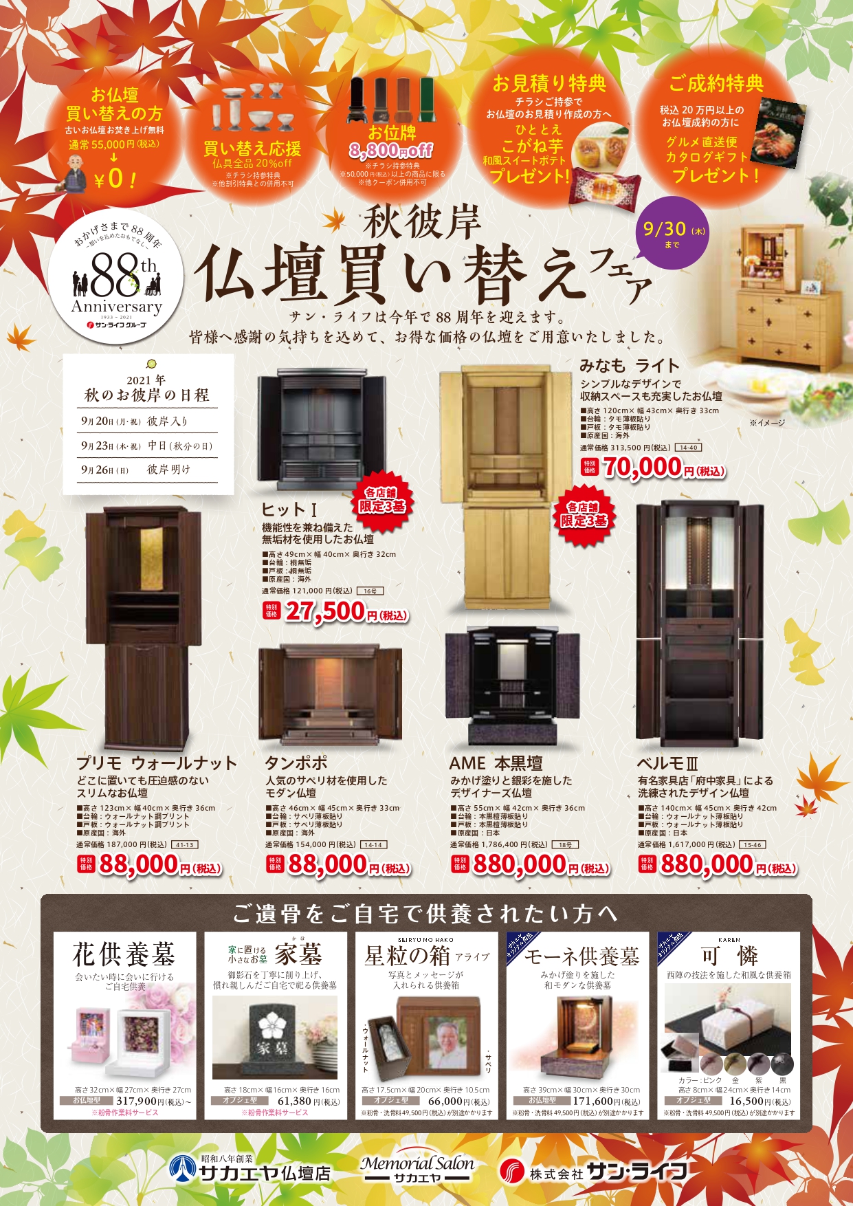 お彼岸の準備 サカエヤ仏壇相模原店 サカエヤ仏壇店 公式仏壇オンラインショップ