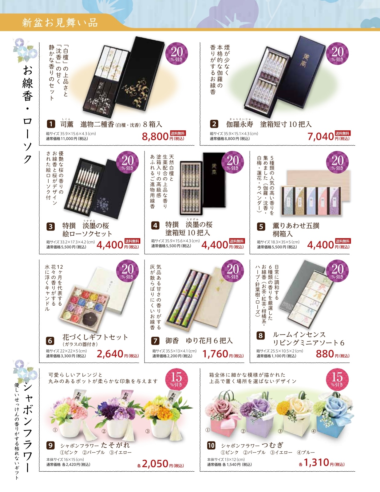 22年8月16日 火 まで 新盆お見舞いのご案内 サカエヤ仏壇店 公式仏壇オンラインショップ